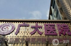 廣州廣大整形醫(yī)院割雙眼皮多少錢？聶云飛醫(yī)生簡介_附口碑評價一覽