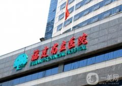 福州全切雙眼皮整形醫(yī)院介紹5家，公立醫(yī)美比較靠譜/價(jià)格都實(shí)惠