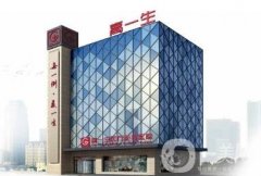 西安十大整形美容醫(yī)院哪家好？都是實力技術(shù)派醫(yī)院~