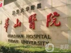 復(fù)旦大學(xué)附屬華山醫(yī)院唇腭裂修復(fù)怎么樣？醫(yī)生技術(shù)嫻熟經(jīng)驗(yàn)多！價格透明！