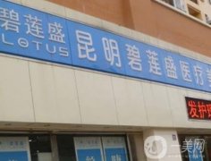 昆明公認(rèn)好的植發(fā)醫(yī)院名單！十強(qiáng)機(jī)構(gòu)類型多樣，選擇多！