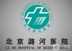 北京潞河醫(yī)院雙眼皮價(jià)格表公布！醫(yī)生介紹_手術(shù)費(fèi)用、口碑分享