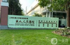 上海第九人民醫(yī)院隆鼻專家推薦！手術(shù)費用標(biāo)準(zhǔn)+醫(yī)生口碑分享