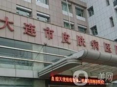 大連整形美容醫(yī)院哪家好?追蹤Top5公立私立特色優(yōu)勢與收費(fèi)標(biāo)準(zhǔn)！