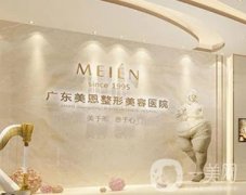 廣東美恩顧浩做磨骨怎么樣？講講特色技術(shù)！收費價格深入了解！