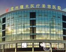 常州隆胸整形醫(yī)院打入人氣榜單！TOP4連鎖品牌在當(dāng)?shù)卣痉€(wěn)腳跟！