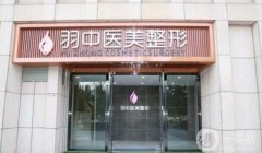 鄭州私密整形醫(yī)院哪個好？盤點(diǎn)口碑榜十強(qiáng)_公立、私立一較高下