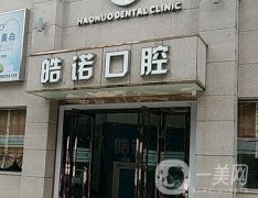 武漢口腔醫(yī)院哪家好？分享5家正規(guī)且專業(yè)的機構(gòu)！牙科項目收費同步！