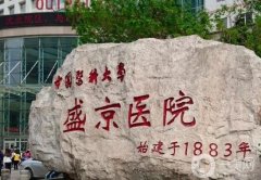 沈陽市口碑好的整容醫(yī)院推薦！精選三家實力機構(gòu)_公立/私立都有~