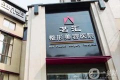 綿陽私立整形醫(yī)院哪幾家好？人氣榜TOP10口碑點(diǎn)評(píng)（附價(jià)格表）