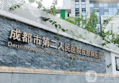 成都第二人民醫(yī)院雙眼皮手術(shù)價(jià)格（費(fèi)用）表查收！附醫(yī)生資料分享