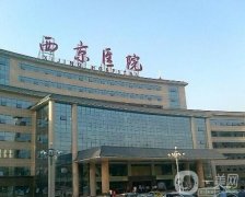 西安整形醫(yī)院優(yōu)選10家！西京、唐都醫(yī)院打頭陣_口碑實(shí)力皆為省內(nèi)top