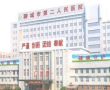 聊城整形醫(yī)院哪家好？這幾家醫(yī)院口碑技術(shù)雙在線！附熱門收費(fèi)表