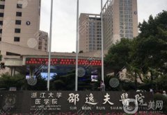 杭州邵逸夫醫(yī)院雙眼皮價(jià)格表一覽！手術(shù)費(fèi)用、醫(yī)生簡介一覽