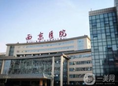 國內(nèi)十大整形醫(yī)院都有哪幾家？西安西京、上海九院等公立醫(yī)美角逐榜一