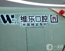 南昌口腔醫(yī)院哪家好？正規(guī)牙科熱門前五推薦，經(jīng)濟實惠效果佳