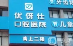 衡陽(yáng)牙科醫(yī)院哪家好？公布五家機(jī)構(gòu)+價(jià)格表！快來(lái)參考吧！