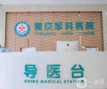 2023重慶拉皮好的醫(yī)院列表單！全城多家實(shí)力派/TOP8難分勝負(fù)！