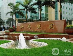 重慶公立醫(yī)院美容科整理匯總！這幾家做醫(yī)美技術(shù)強(qiáng)勁、且收費(fèi)都不高