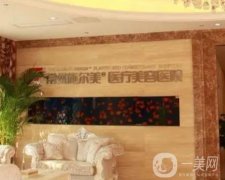 常州哪家整形醫(yī)院去眼袋比較好？施爾美/德?tīng)柮揽蛢r(jià)格優(yōu)勢(shì)明顯！