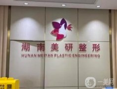 長沙美容整形醫(yī)院哪家好？TOP7都是當(dāng)?shù)厝藧廴サ尼t(yī)美機(jī)構(gòu)，實(shí)力抗打~