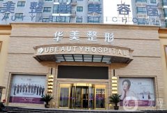 河南商丘整形醫(yī)院哪家好一點？匯總商丘整形十強名單測評，速覽！