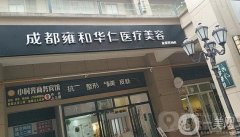 成都微整形醫(yī)院哪家好？成都整形TOP10年度發(fā)布，技術(shù)口碑很正規(guī)！