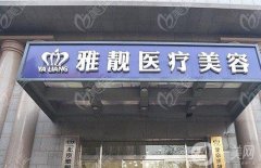 北京吸脂好的正規(guī)醫(yī)院推薦！盤點十家口碑機構(gòu)_小仙女必看！