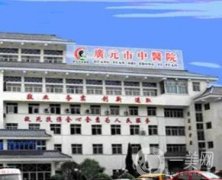 廣元婦科整形醫(yī)院哪家好？列出六家公立私立/技術(shù)好而且收費(fèi)也很劃算