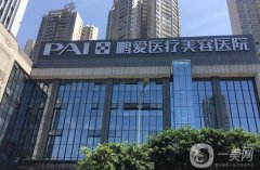 濟南美容整形醫(yī)院哪家醫(yī)院好？推薦濟南十家正規(guī)機構(gòu)_術(shù)前必看！