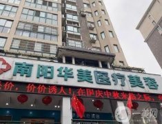 南陽(yáng)激光祛斑哪家好？整形醫(yī)院TOP5技術(shù)橫評(píng)！華美、維多利亞實(shí)力都不錯(cuò)