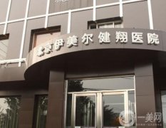 北京取異物做的好的醫(yī)院有哪些？推薦熱門(mén)榜單前五！公立VS私立技術(shù)優(yōu)勢(shì)有不