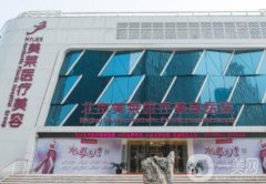 北京整容醫(yī)院前五強(qiáng)口碑盤點！美萊VS麗都怎么選？連鎖醫(yī)美品質(zhì)不俗