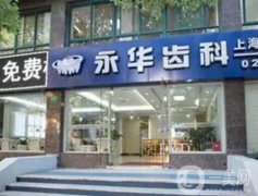 上海牙齒整形醫(yī)院前十！上海十強(qiáng)口腔?？漆t(yī)院_領(lǐng)域行家_便宜又好！