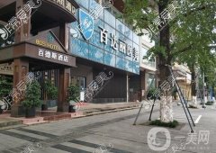 重慶有口碑的整形醫(yī)院哪家好？百達(dá)麗/軍科_全面解析技術(shù)實(shí)力一覽