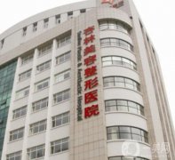 沈陽陰唇整形醫(yī)院列表更新！五大熱門機(jī)構(gòu)在線推薦，個(gè)個(gè)性價(jià)比超高