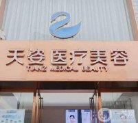 成都隆胸醫(yī)院哪家實力強口碑好？這10家醫(yī)美一定要看！入圍名單網(wǎng)友盛贊