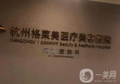 杭州隆鼻出名整形醫(yī)院！格萊美vs藝星_實力審美俱佳/性價比高！