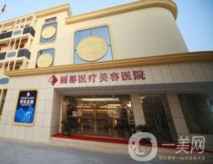 北京隆鼻整形醫(yī)院這六家靠譜！麗都、華韓名氣口碑雙在線！