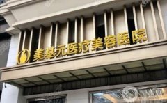 武漢吸脂整形醫(yī)院哪家好？2023武漢抽脂名單曝光！