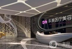 珠海整形醫(yī)院人氣榜8強(qiáng)推出！科美VS美南華_價(jià)格收費(fèi)一鍵查！