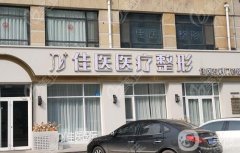 威海好的整形醫(yī)院口碑推薦！解鎖人氣榜五強_華怡\正源技術(shù)高超！