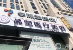 順義正規(guī)醫(yī)療美容醫(yī)院名單發(fā)布！順義知名整形醫(yī)院推薦，安全有保障！