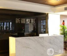 新疆整形醫(yī)院匯總?cè)藲釺OP10！家家醫(yī)美技術(shù)好、口碑也持續(xù)飆升~