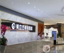 沈陽面部脂肪填充醫(yī)院這10家都專業(yè)！美立方蟬聯(lián)榜首/前十實力都是TOP級！
