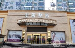 商丘整形醫(yī)院名單十強(qiáng)公布！口碑好的不止華美/維多利亞！
