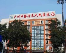 廣州祛斑整形醫(yī)院合集公開！上榜的個個赫赫有名、皮膚整形技術(shù)強（附價格）