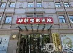 北京拉皮手術醫(yī)院2023新口碑名單~榜單嚴選四家，Top價格出爐！