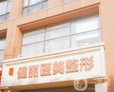 成都去眼袋整形醫(yī)院整理！這幾家是成都口碑好的整形醫(yī)院！