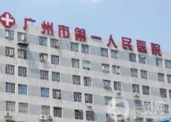 廣州去眼袋整形醫(yī)院做的好？市第一人民醫(yī)院常年穩(wěn)居top榜\價(jià)格表附上